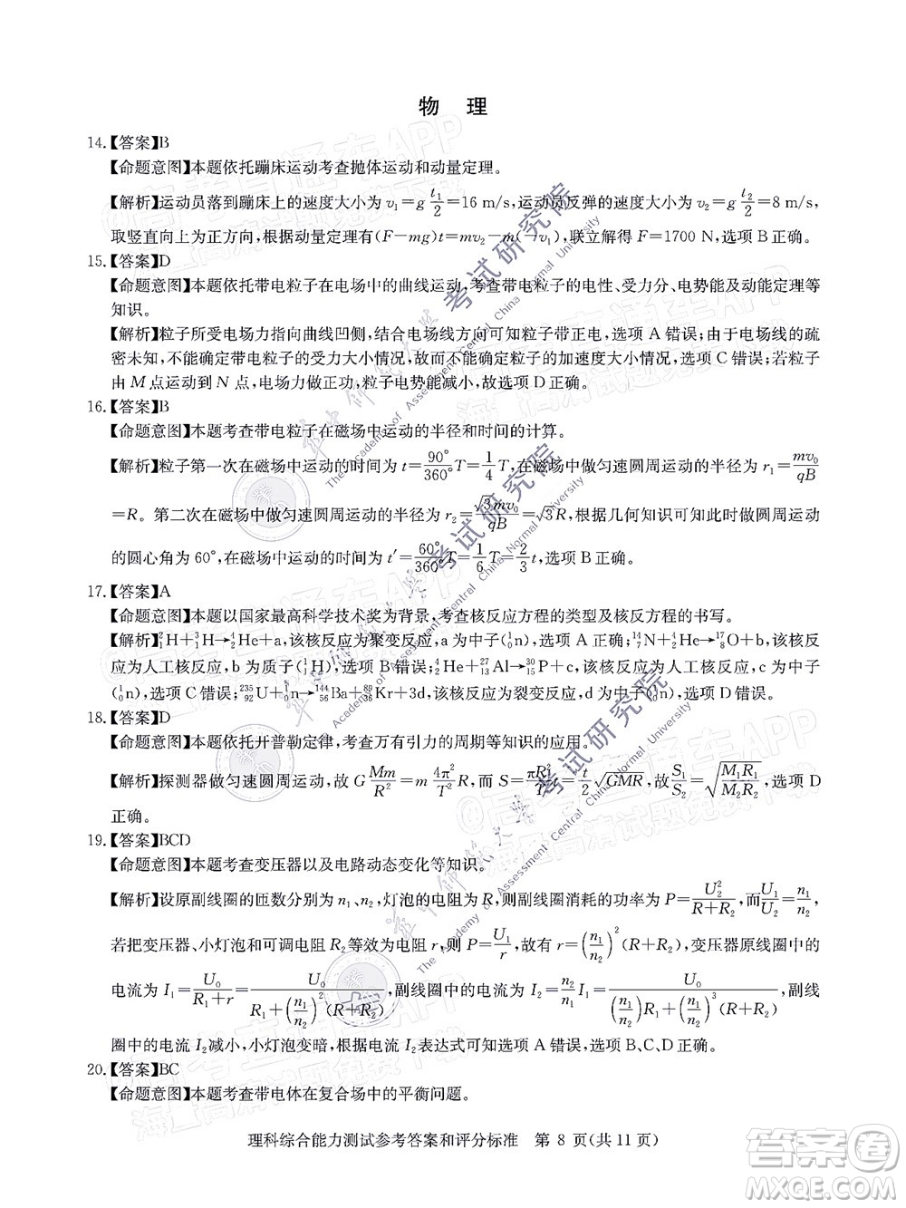 華大新高考聯(lián)盟2022屆高三1月教學(xué)質(zhì)量測評理科綜合試題及答案