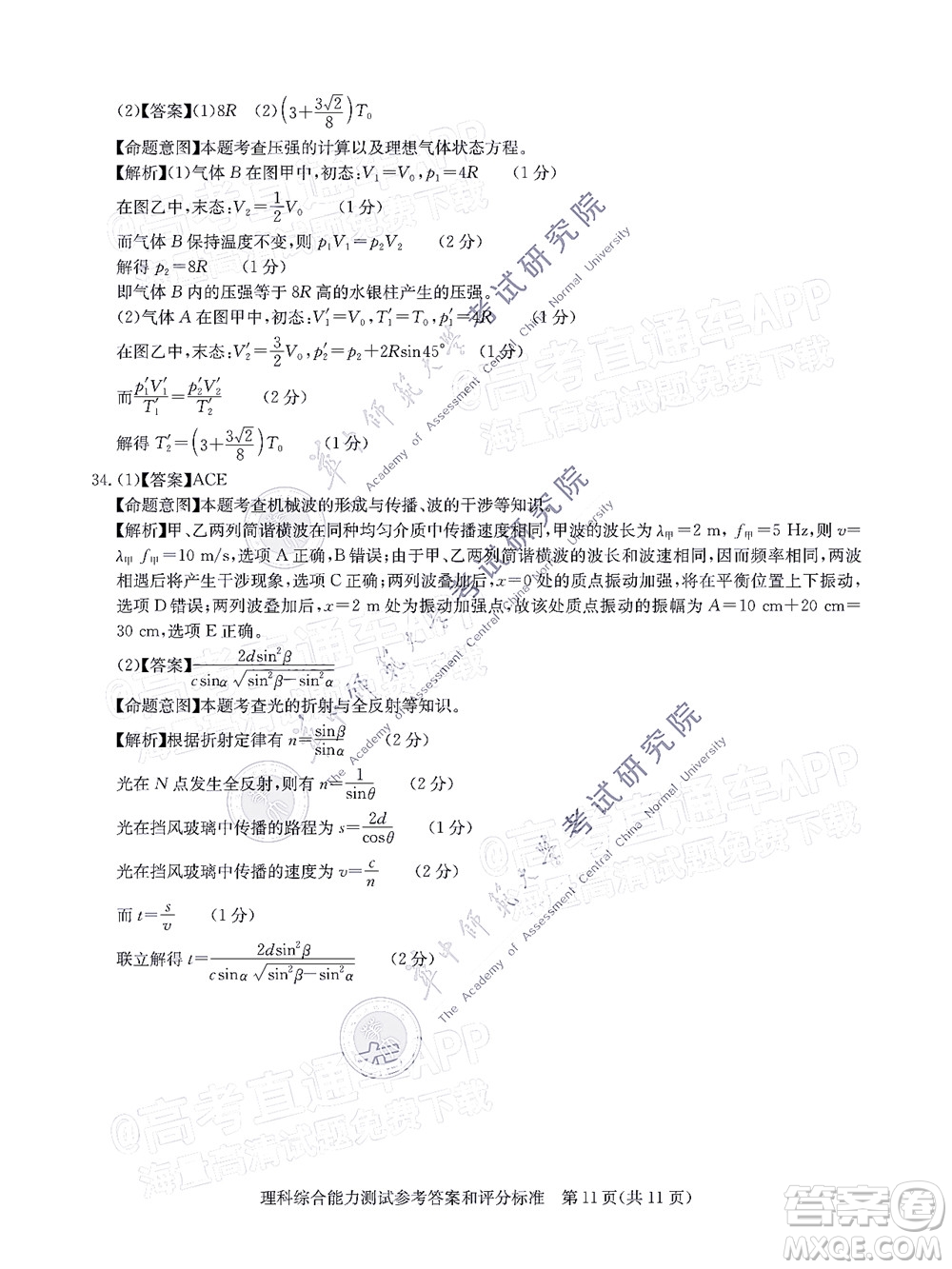 華大新高考聯(lián)盟2022屆高三1月教學(xué)質(zhì)量測評理科綜合試題及答案