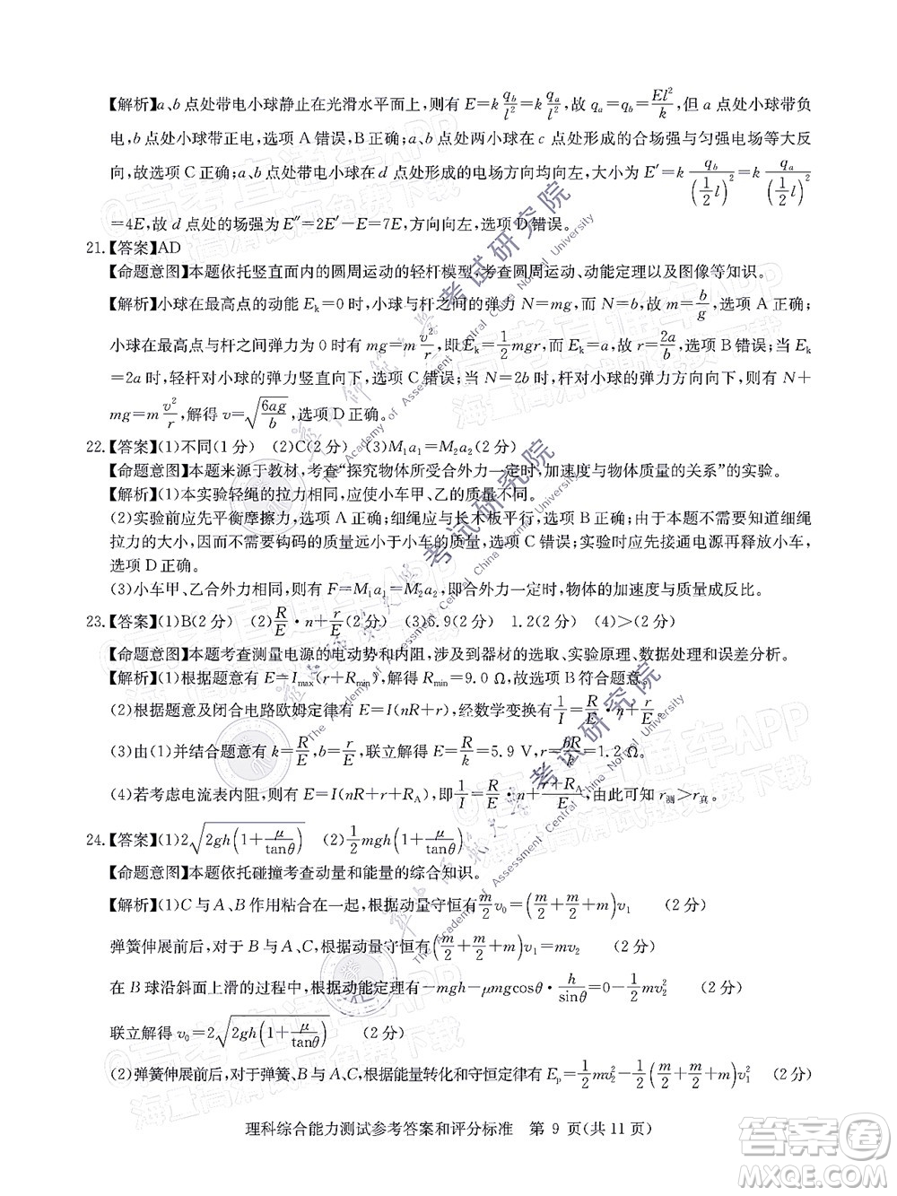 華大新高考聯(lián)盟2022屆高三1月教學(xué)質(zhì)量測評理科綜合試題及答案