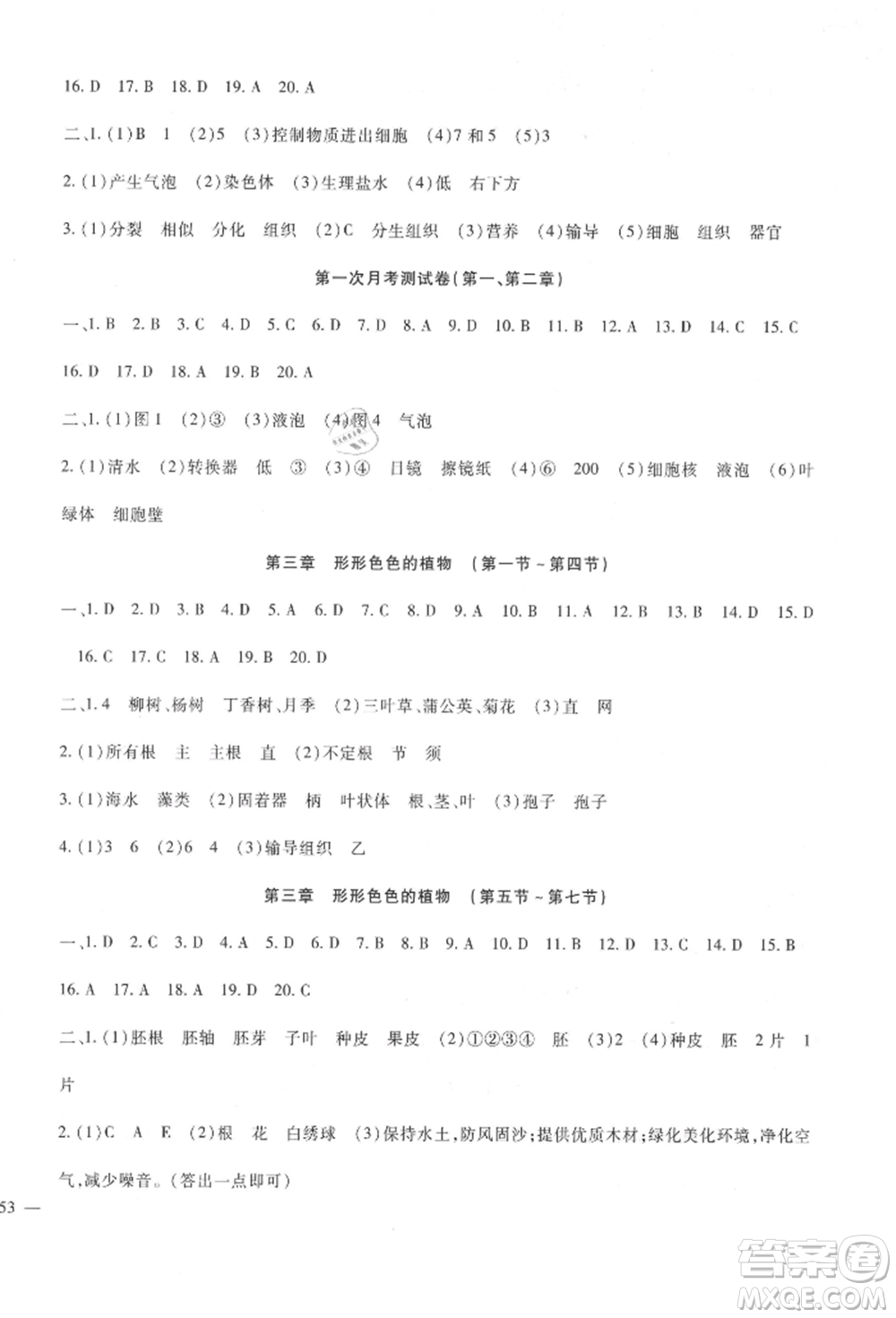 新疆文化出版社2021華夏一卷通七年級(jí)生物上冊(cè)冀少版參考答案