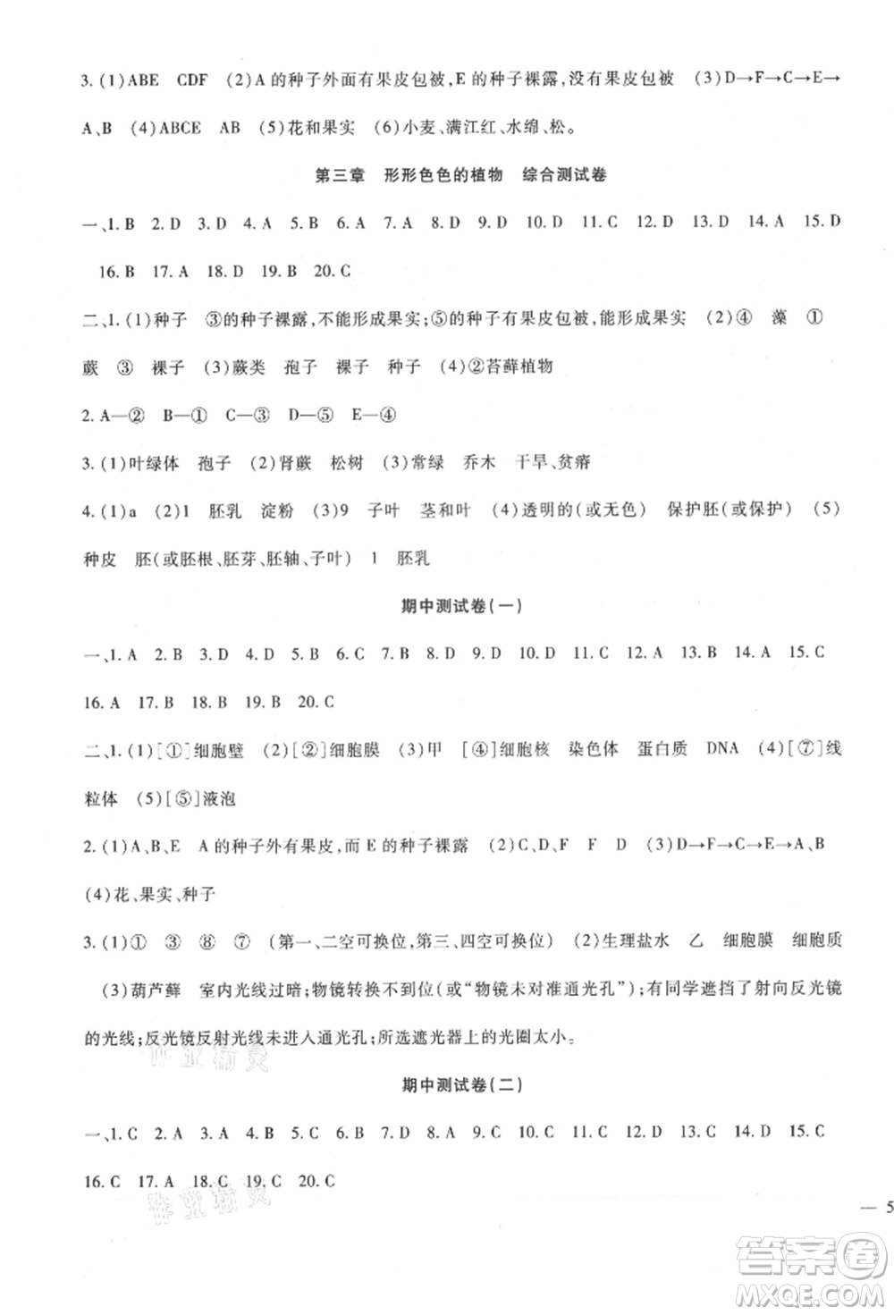 新疆文化出版社2021華夏一卷通七年級(jí)生物上冊(cè)冀少版參考答案