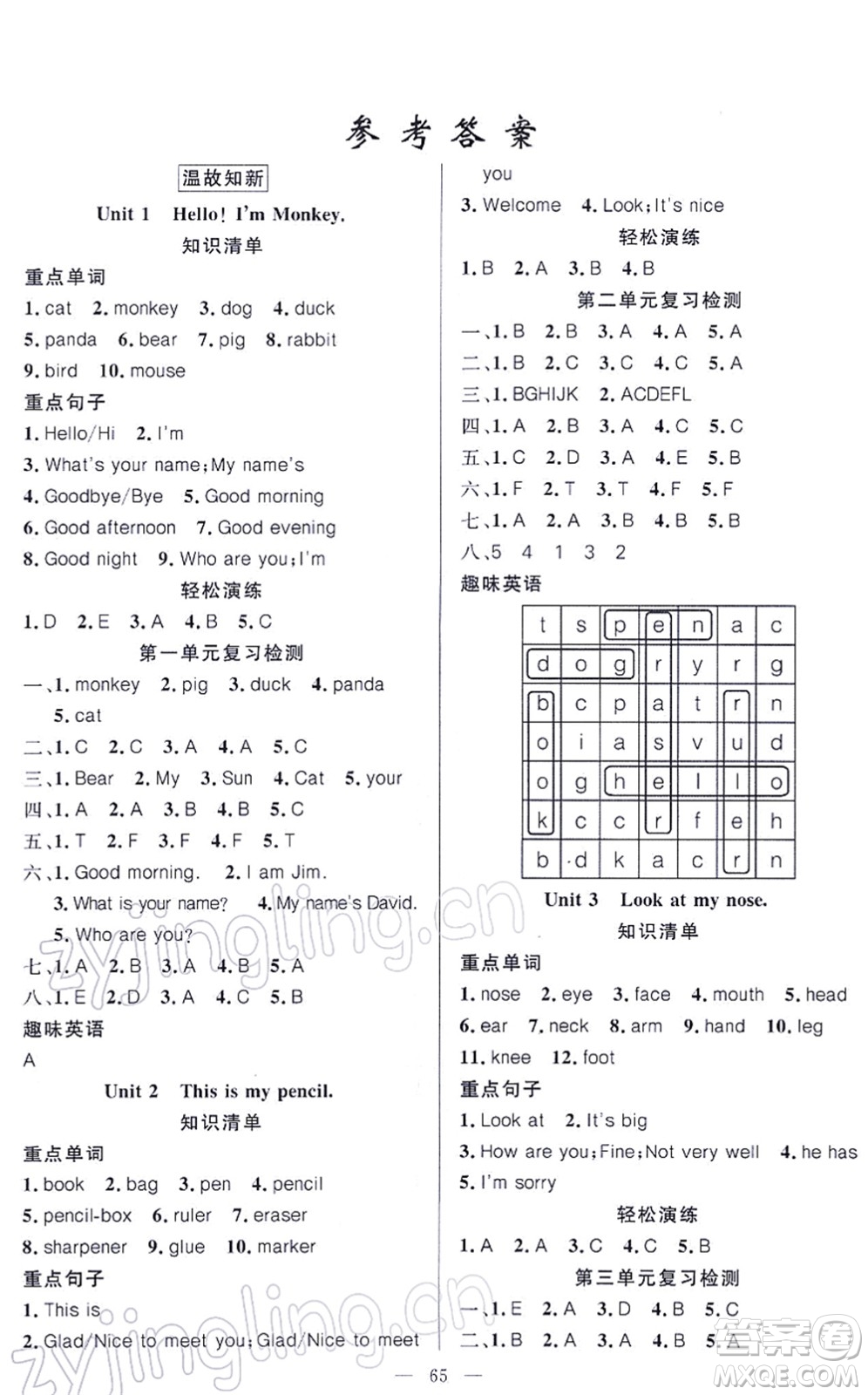 新疆青少年出版社2022寒假作業(yè)三年級英語人教精通版答案