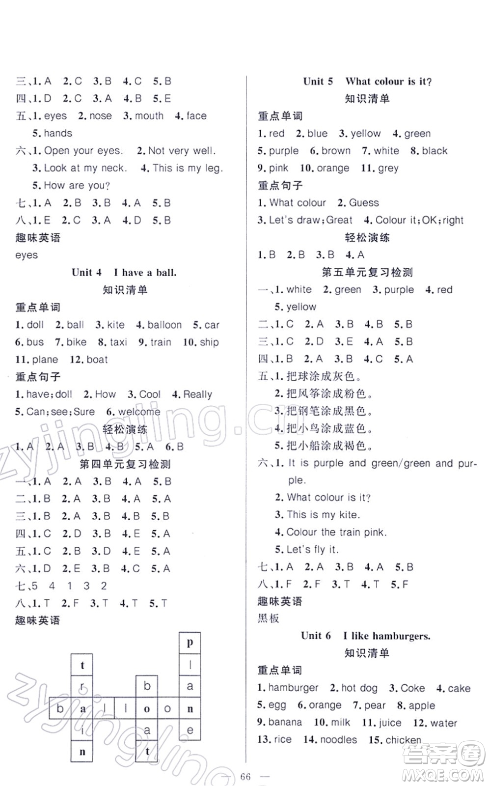 新疆青少年出版社2022寒假作業(yè)三年級英語人教精通版答案