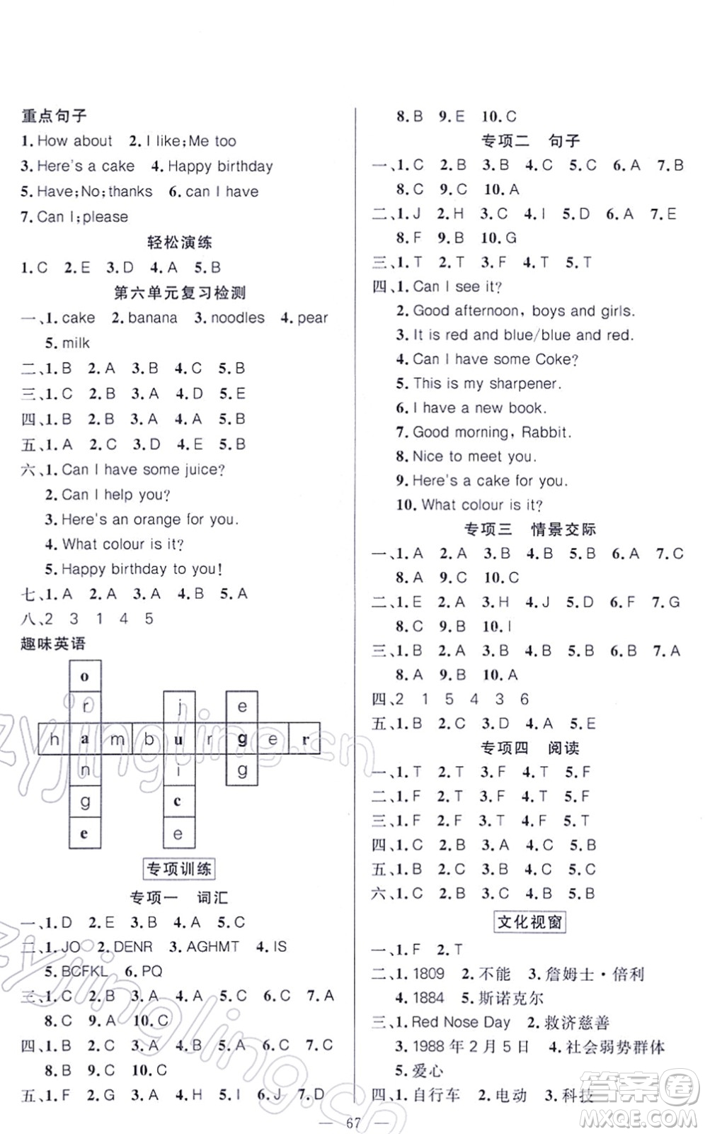 新疆青少年出版社2022寒假作業(yè)三年級英語人教精通版答案