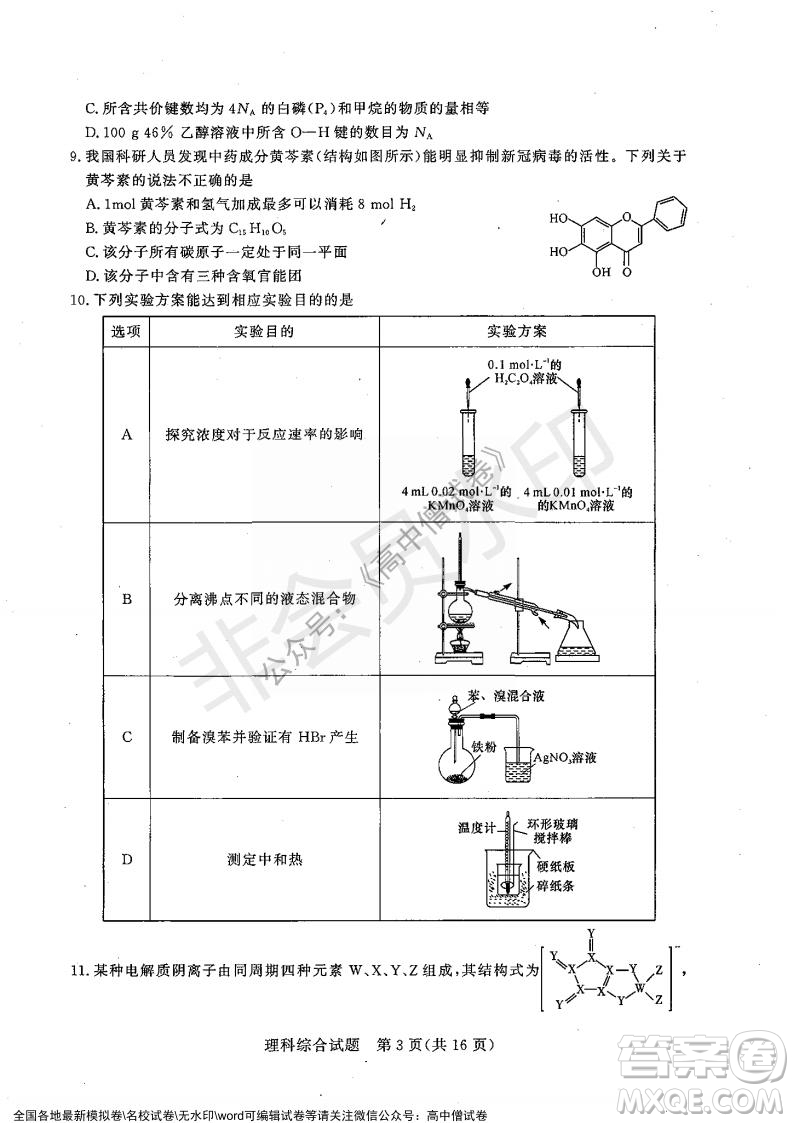 2022年1月湘豫名校聯(lián)考高三理科綜合試題及答案