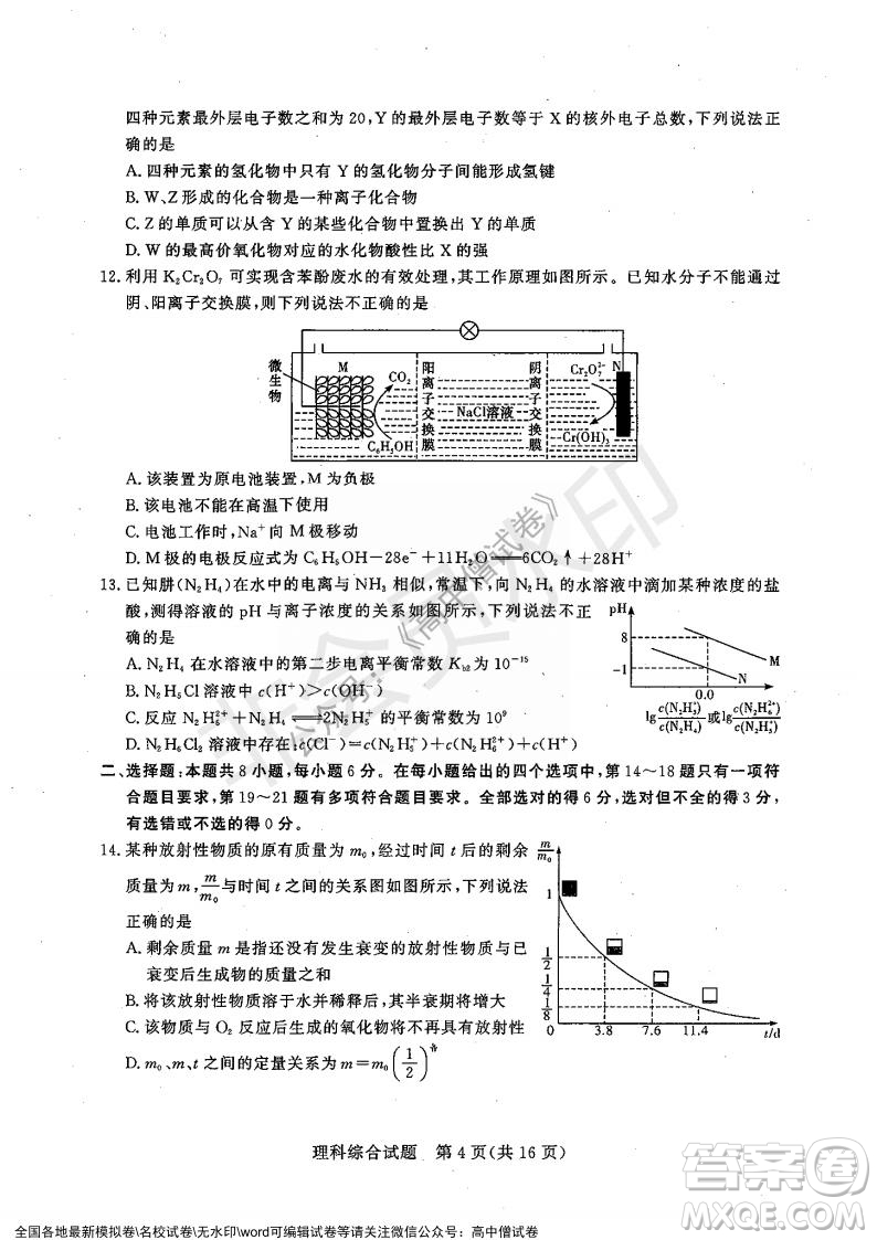 2022年1月湘豫名校聯(lián)考高三理科綜合試題及答案