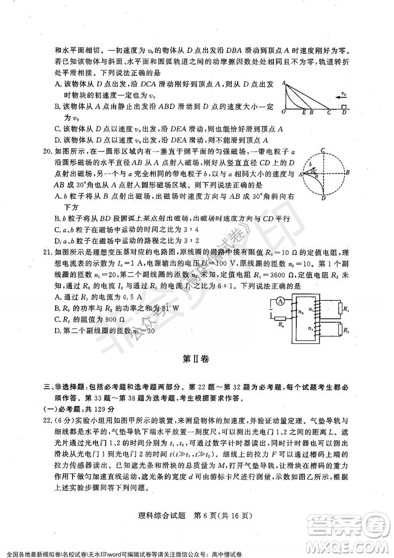 2022年1月湘豫名校聯(lián)考高三理科綜合試題及答案