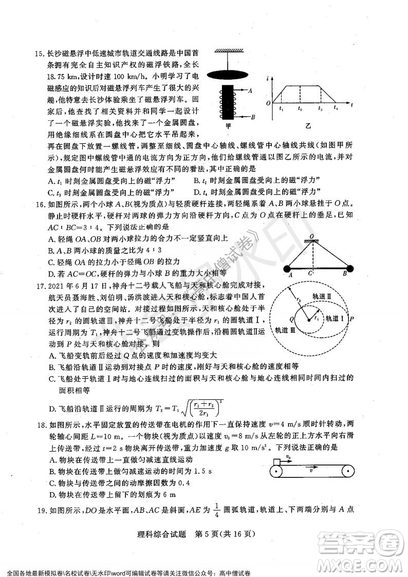 2022年1月湘豫名校聯(lián)考高三理科綜合試題及答案