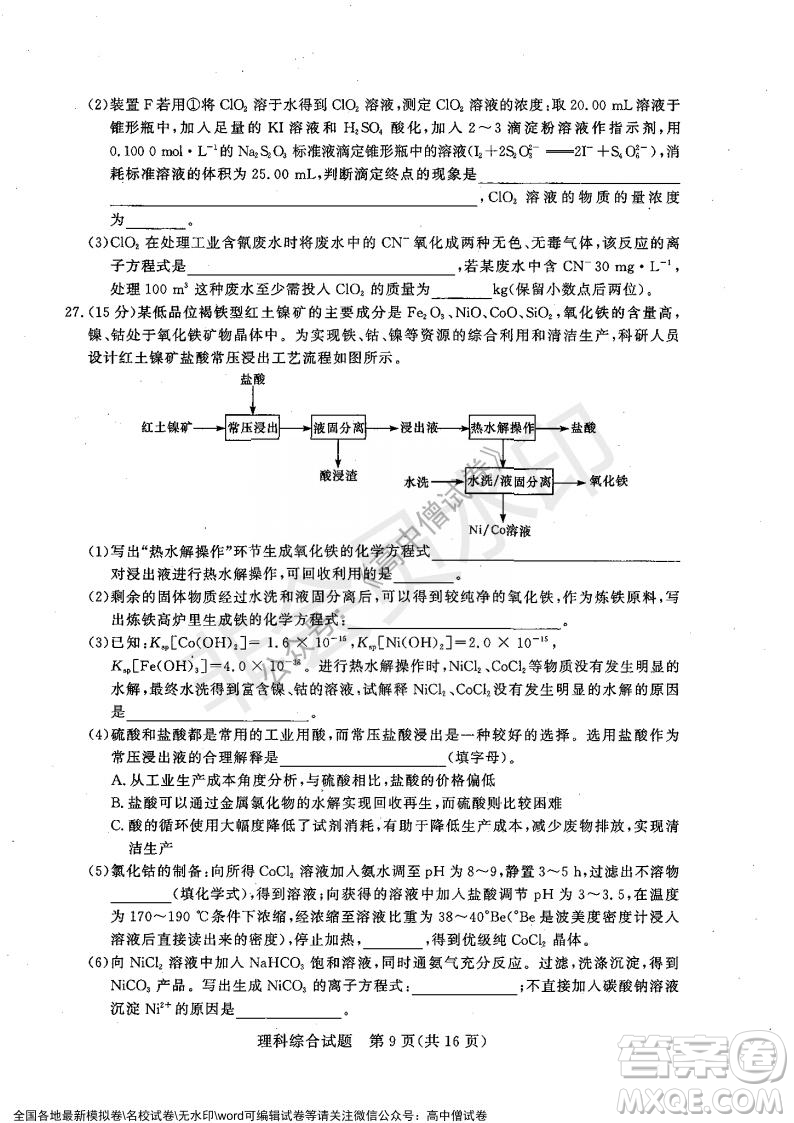 2022年1月湘豫名校聯(lián)考高三理科綜合試題及答案