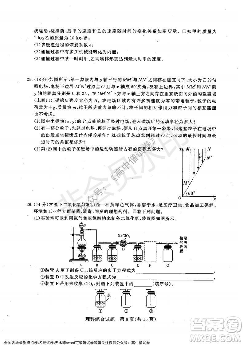 2022年1月湘豫名校聯(lián)考高三理科綜合試題及答案