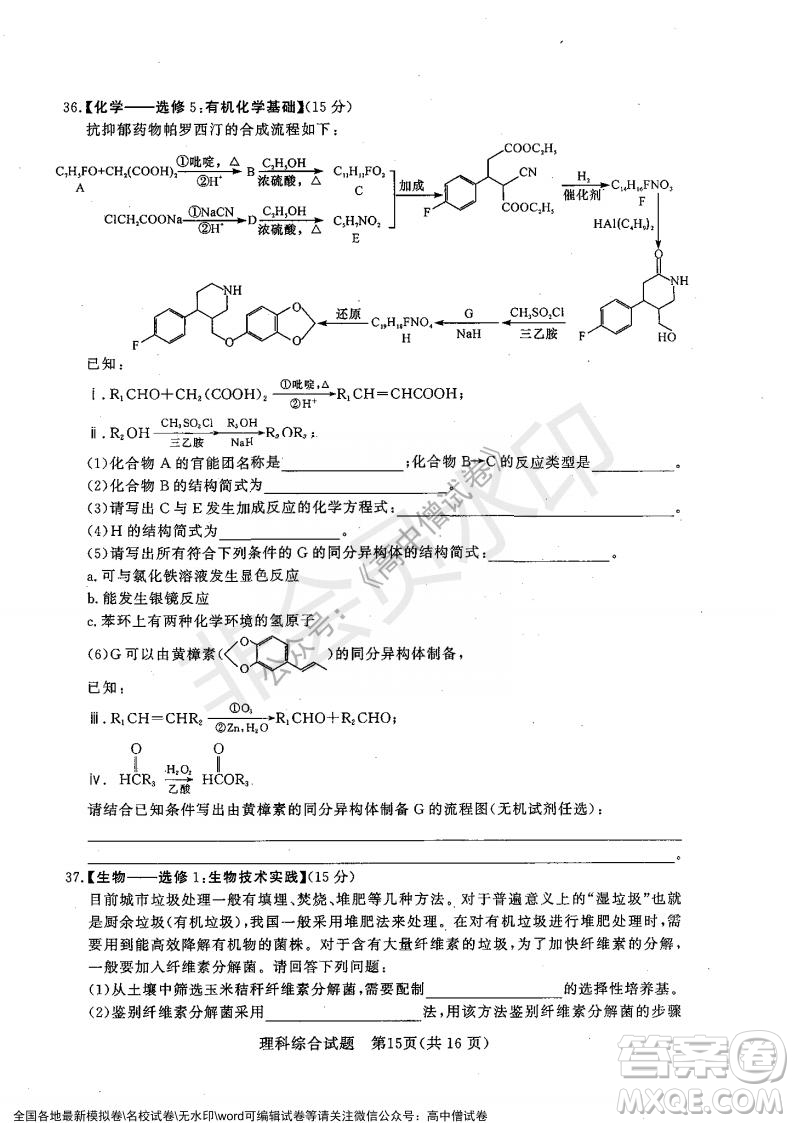 2022年1月湘豫名校聯(lián)考高三理科綜合試題及答案