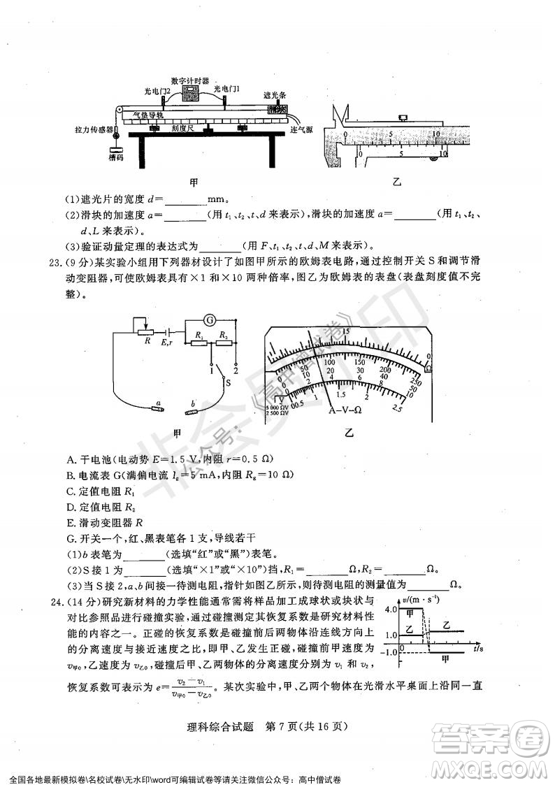 2022年1月湘豫名校聯(lián)考高三理科綜合試題及答案