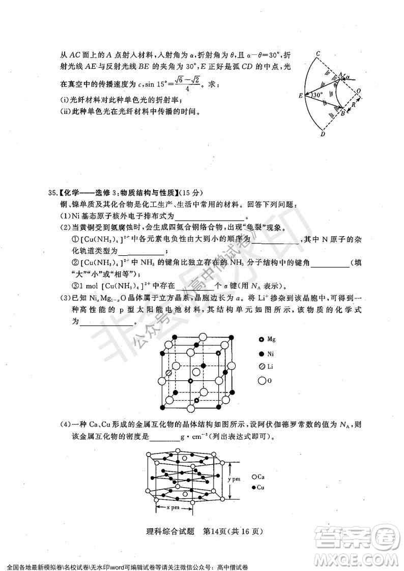 2022年1月湘豫名校聯(lián)考高三理科綜合試題及答案