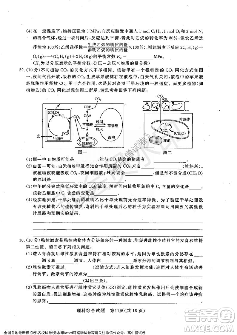 2022年1月湘豫名校聯(lián)考高三理科綜合試題及答案