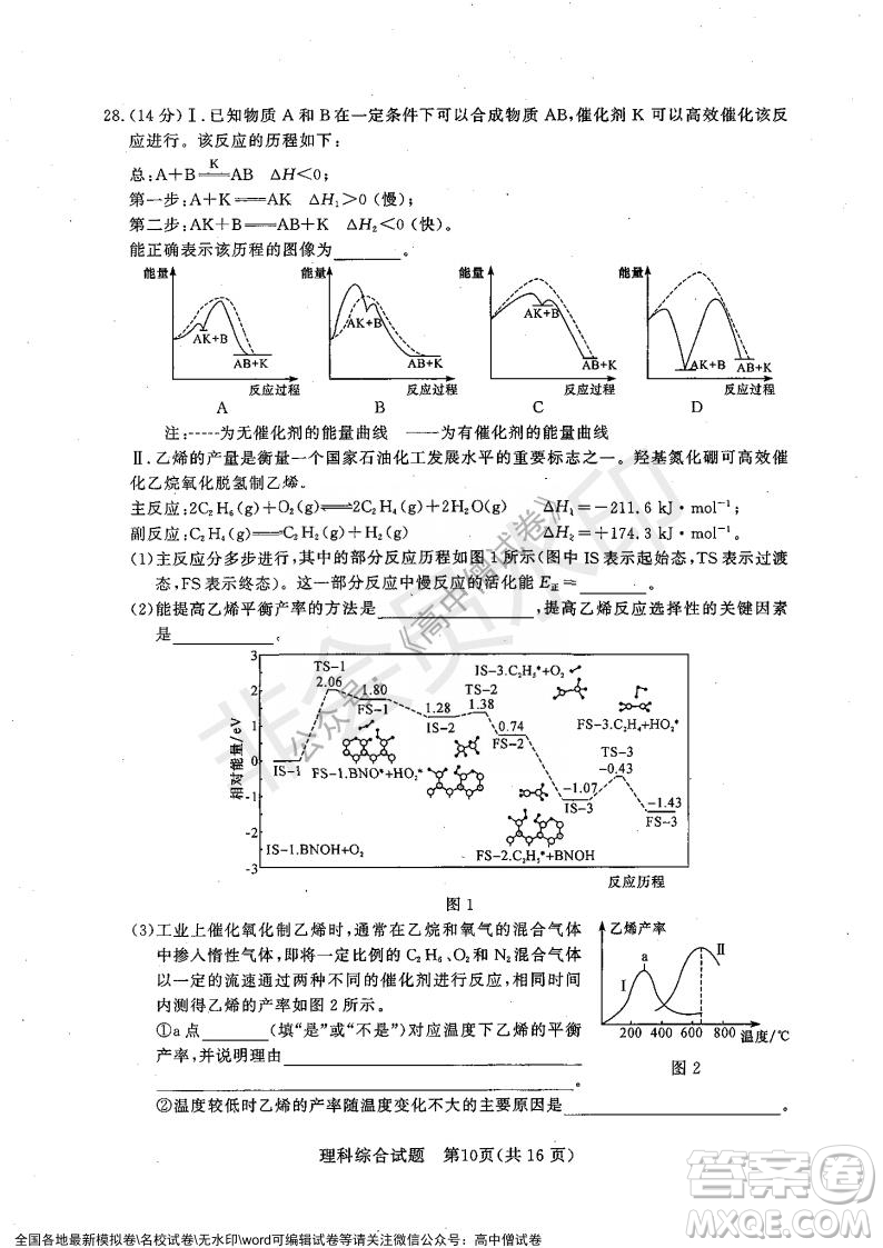 2022年1月湘豫名校聯(lián)考高三理科綜合試題及答案