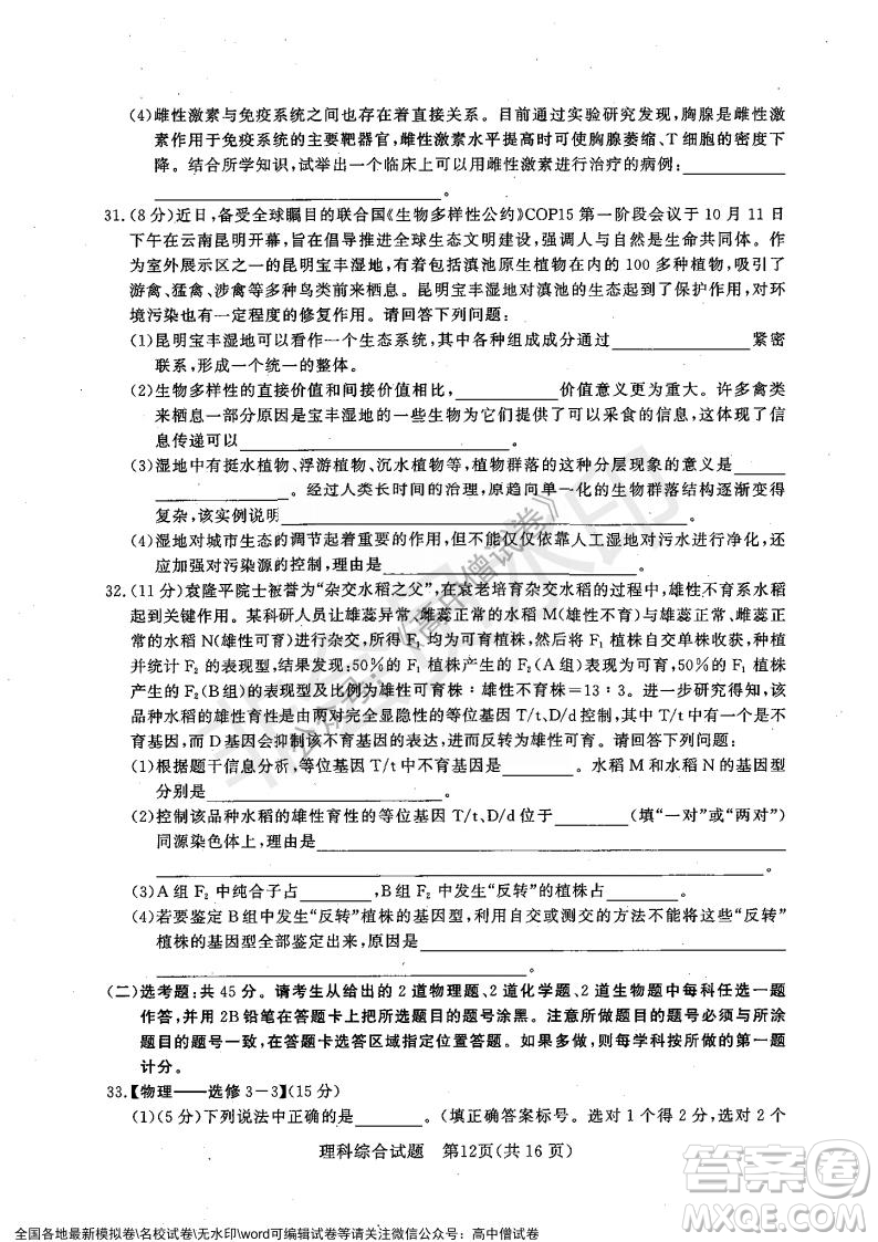 2022年1月湘豫名校聯(lián)考高三理科綜合試題及答案