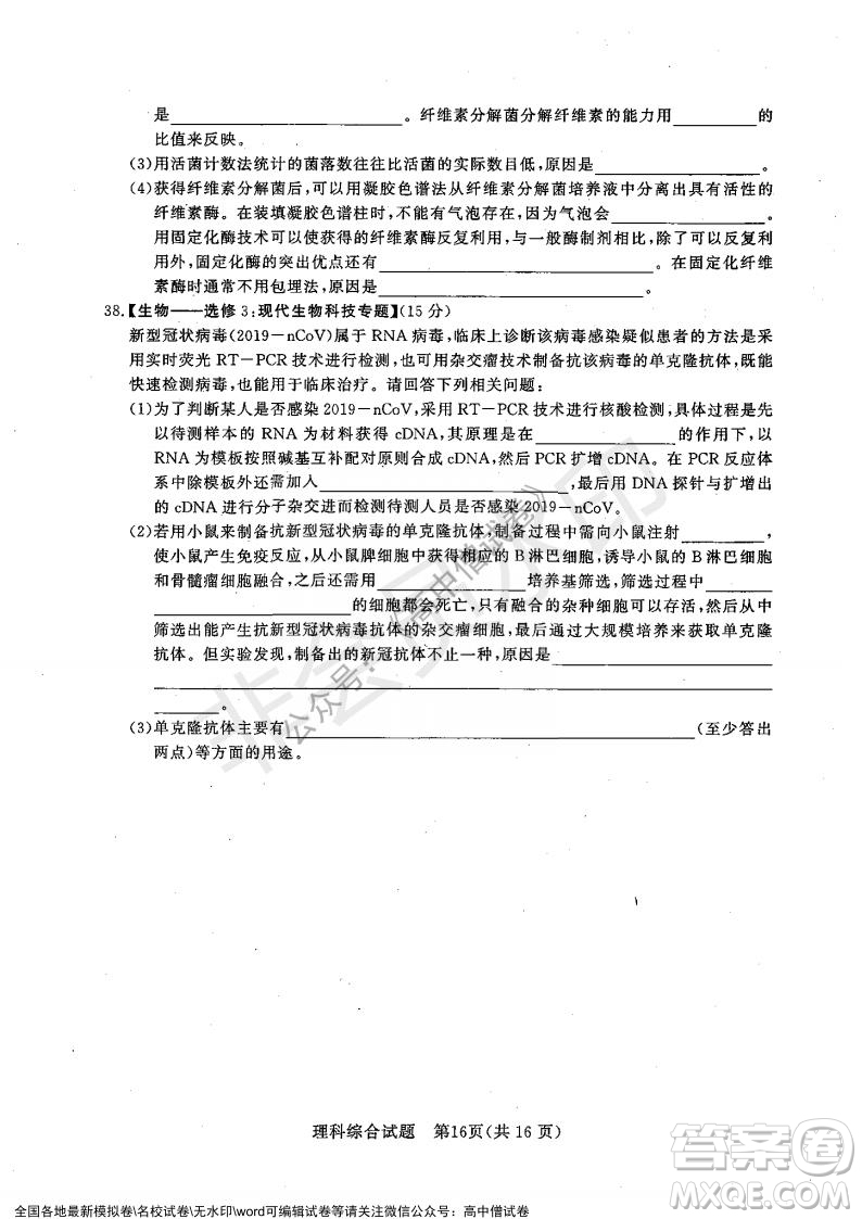 2022年1月湘豫名校聯(lián)考高三理科綜合試題及答案