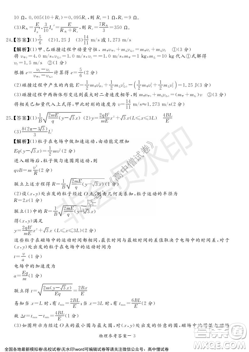 2022年1月湘豫名校聯(lián)考高三理科綜合試題及答案