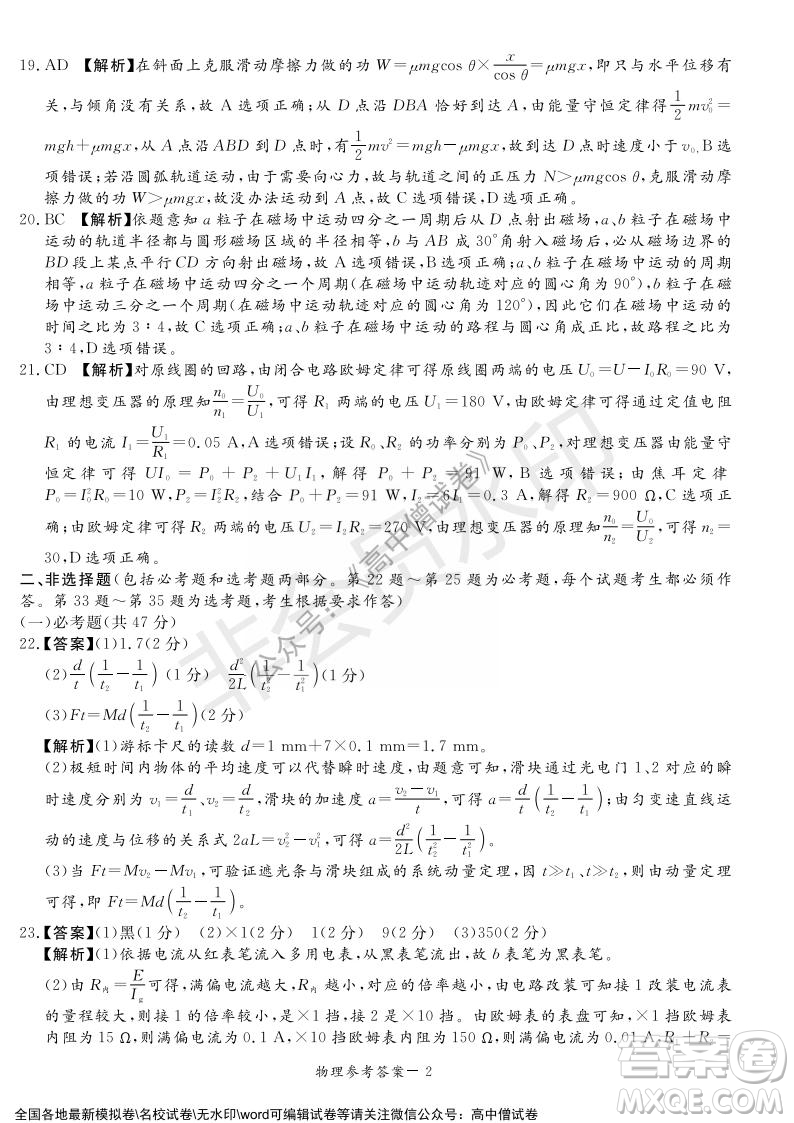 2022年1月湘豫名校聯(lián)考高三理科綜合試題及答案