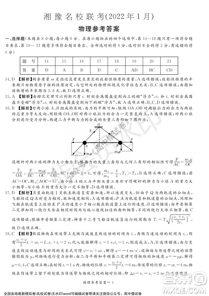 2022年1月湘豫名校聯(lián)考高三理科綜合試題及答案