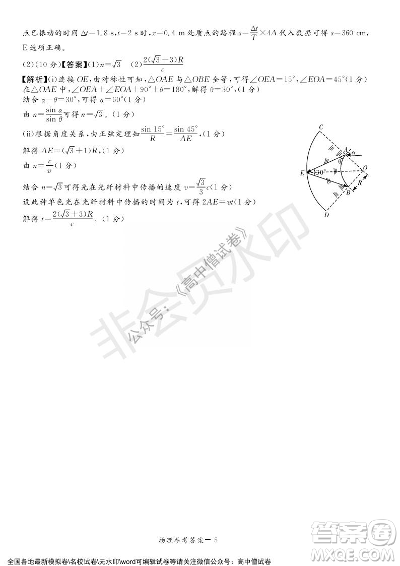 2022年1月湘豫名校聯(lián)考高三理科綜合試題及答案