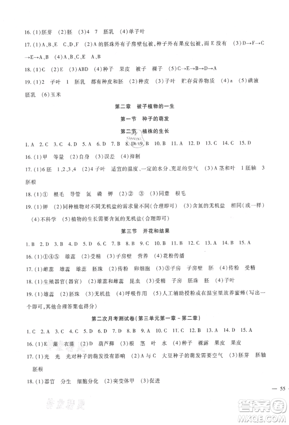 新疆文化出版社2021華夏一卷通七年級(jí)生物上冊(cè)人教版參考答案