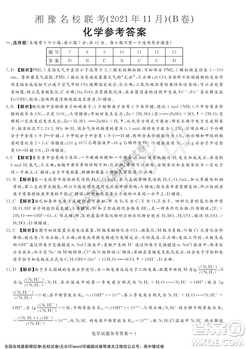 2022年1月湘豫名校聯(lián)考高三理科綜合試題及答案