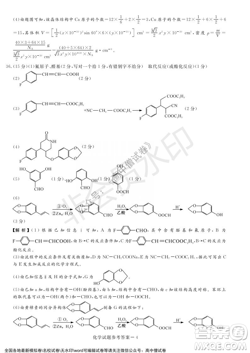 2022年1月湘豫名校聯(lián)考高三理科綜合試題及答案