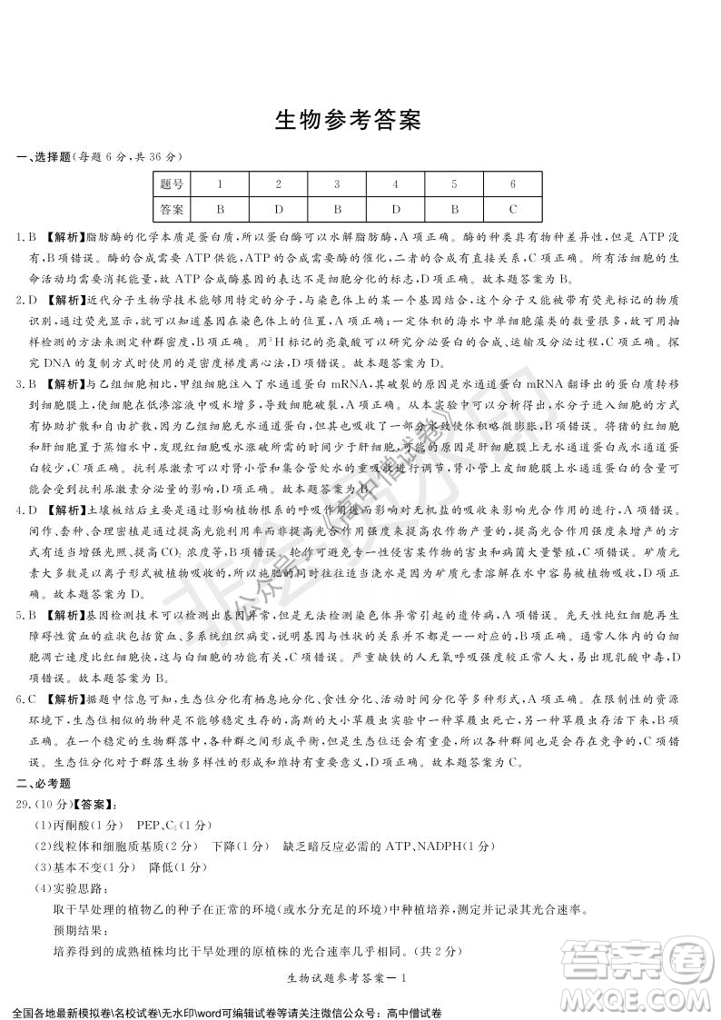 2022年1月湘豫名校聯(lián)考高三理科綜合試題及答案