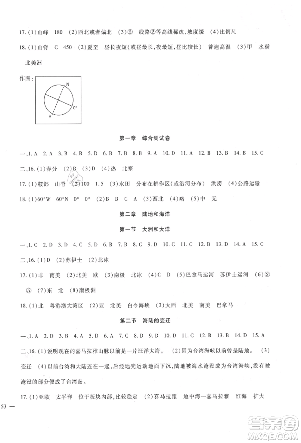 新疆文化出版社2021華夏一卷通七年級地理上冊人教版參考答案