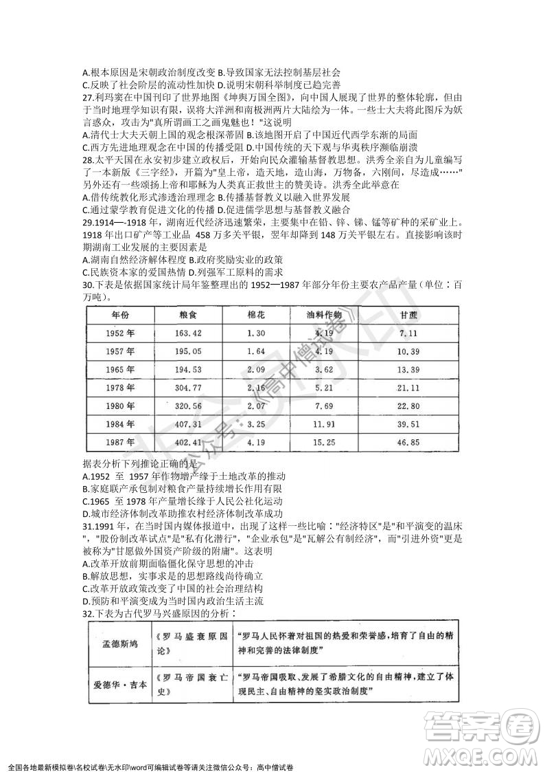 2022年1月湘豫名校聯(lián)考高三文科綜合試題及答案