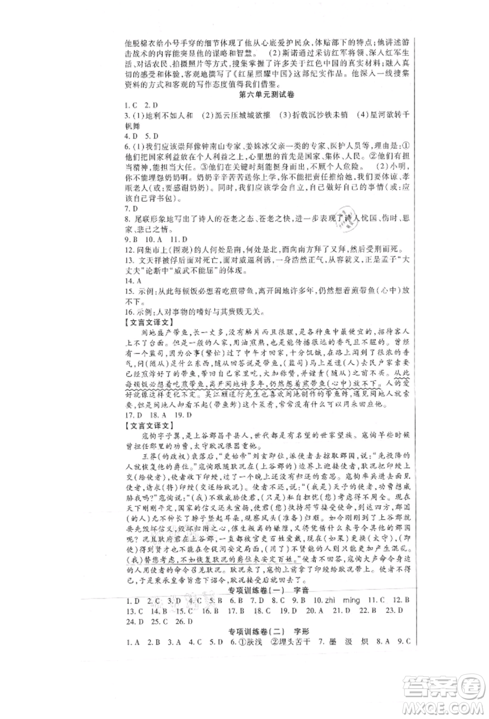 新疆文化出版社2021華夏一卷通八年級語文上冊部編版參考答案