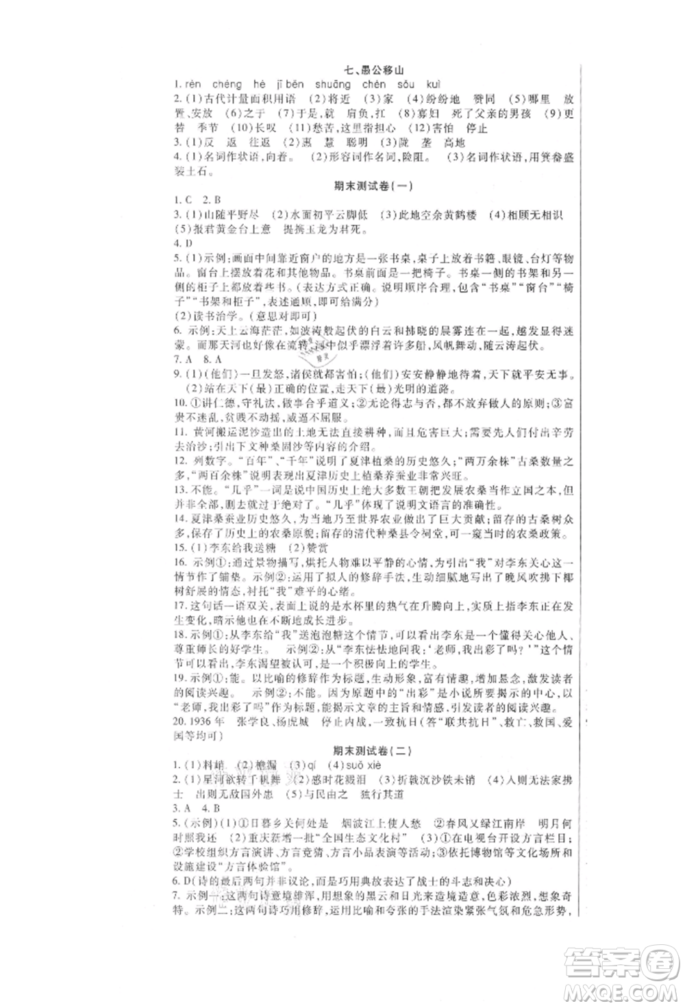 新疆文化出版社2021華夏一卷通八年級語文上冊部編版參考答案