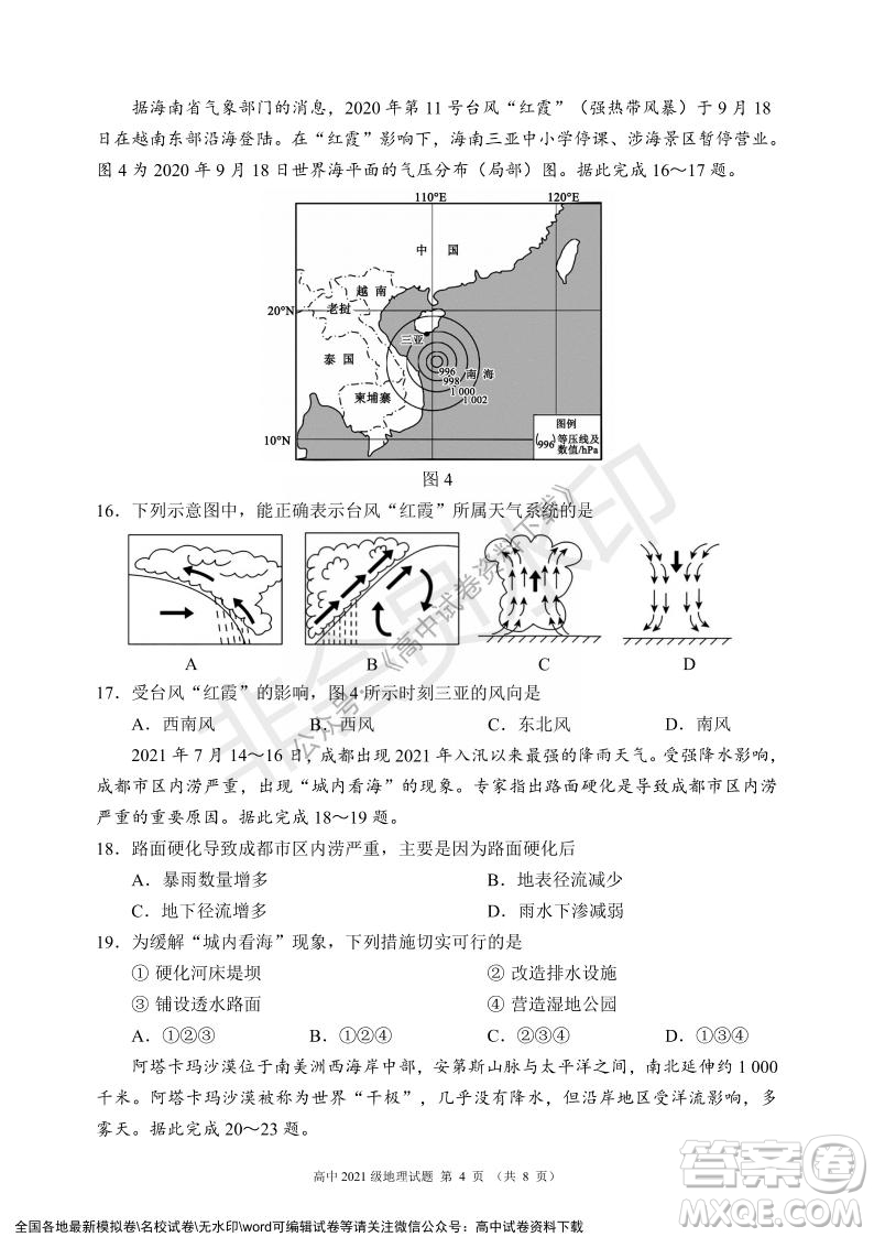 蓉城名校聯(lián)盟2021-2022學(xué)年度上期高中2021級(jí)期末聯(lián)考地理試題及答案