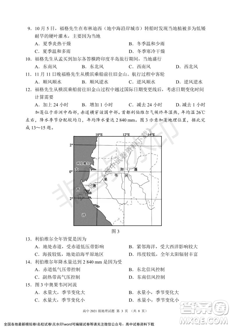 蓉城名校聯(lián)盟2021-2022學(xué)年度上期高中2021級(jí)期末聯(lián)考地理試題及答案