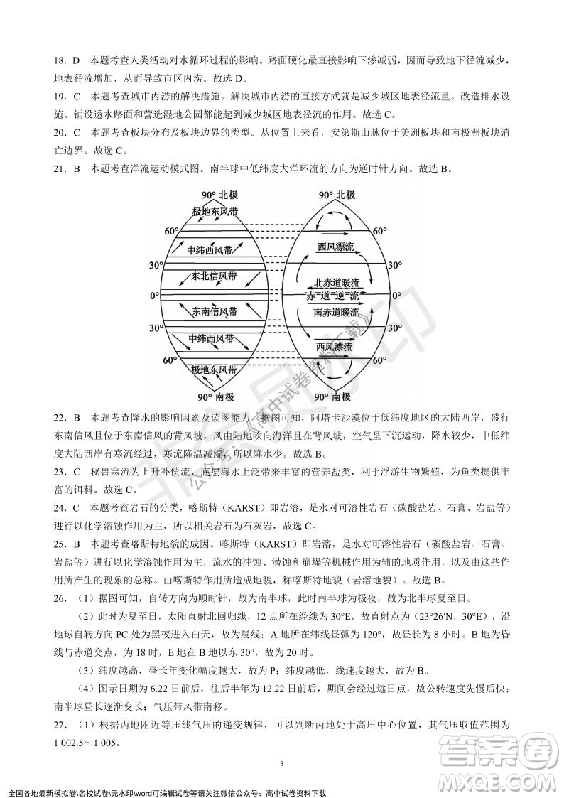 蓉城名校聯(lián)盟2021-2022學(xué)年度上期高中2021級(jí)期末聯(lián)考地理試題及答案