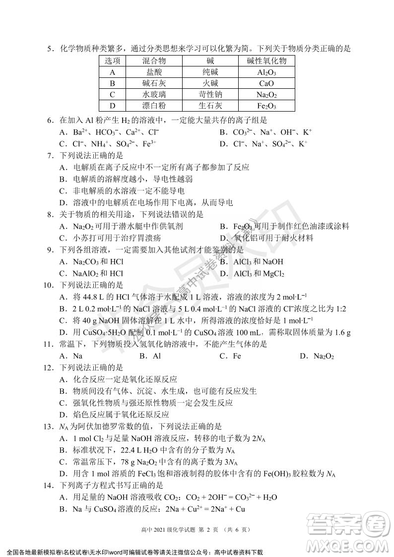 蓉城名校聯(lián)盟2021-2022學(xué)年度上期高中2021級(jí)期末聯(lián)考化學(xué)試題及答案