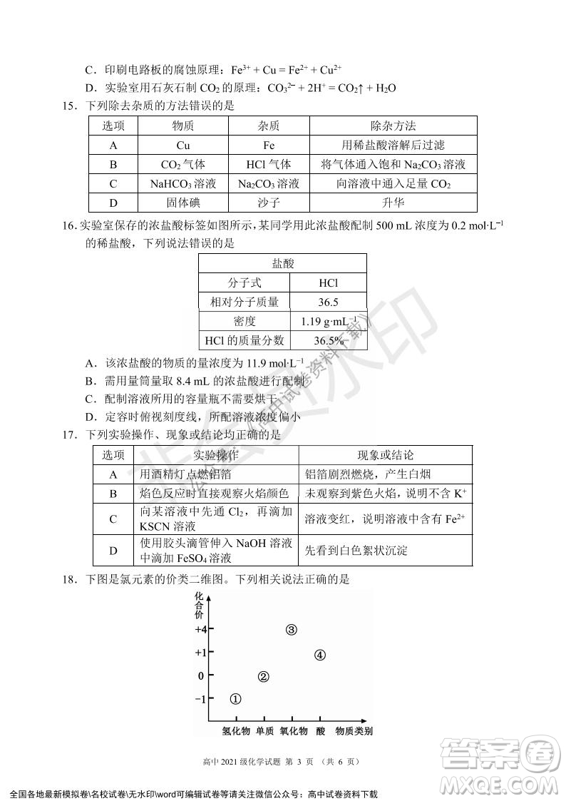 蓉城名校聯(lián)盟2021-2022學(xué)年度上期高中2021級(jí)期末聯(lián)考化學(xué)試題及答案