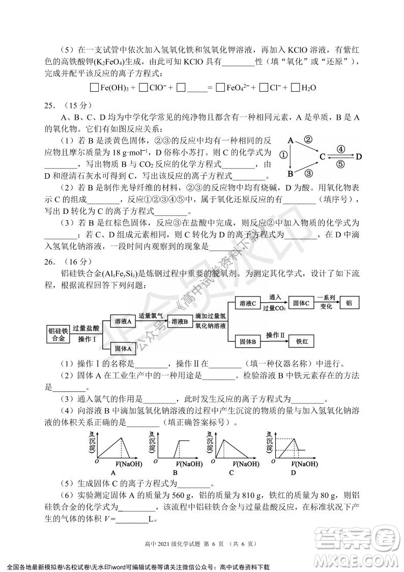 蓉城名校聯(lián)盟2021-2022學(xué)年度上期高中2021級(jí)期末聯(lián)考化學(xué)試題及答案