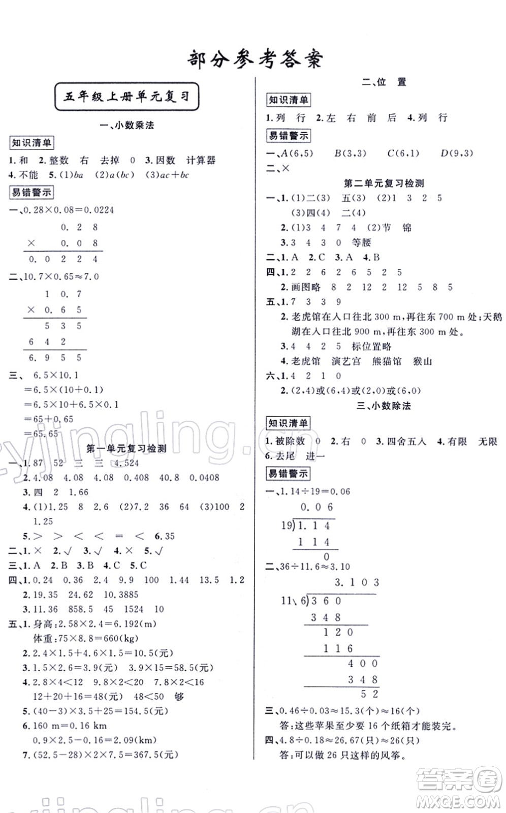 新疆青少年出版社2022寒假作業(yè)五年級數(shù)學(xué)人教版答案