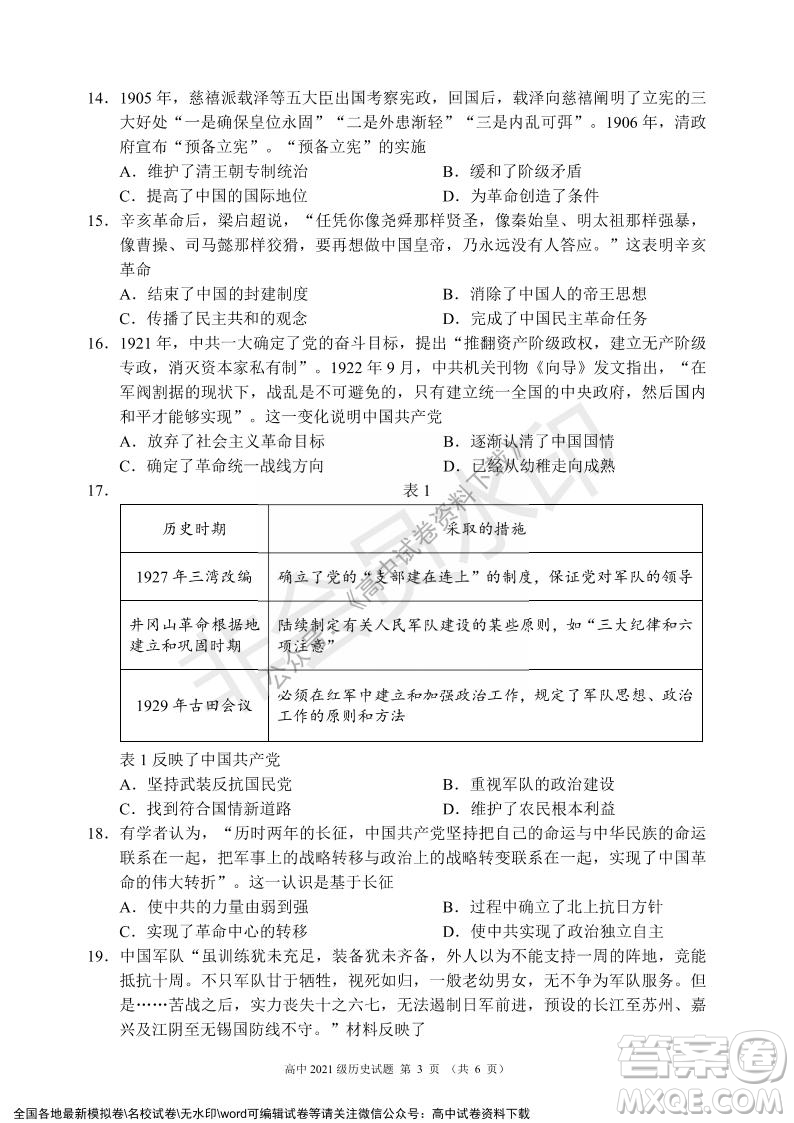 蓉城名校聯(lián)盟2021-2022學(xué)年度上期高中2021級期末聯(lián)考?xì)v史試題及答案