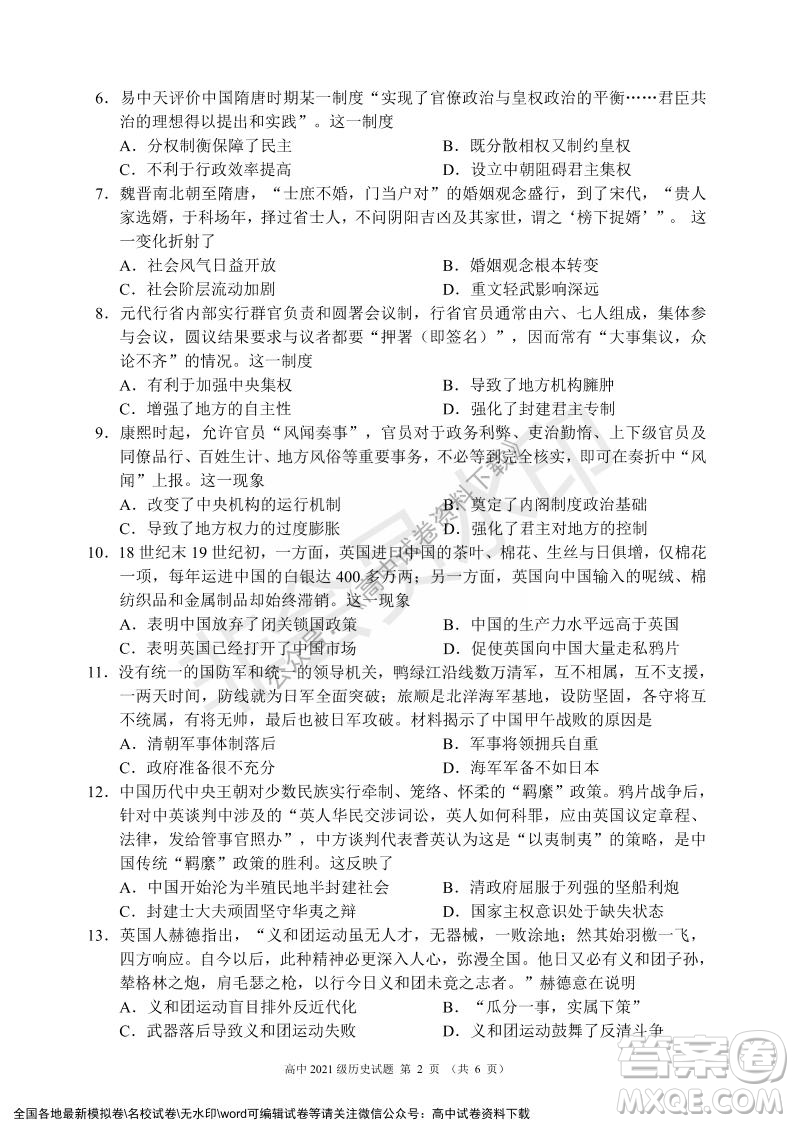 蓉城名校聯(lián)盟2021-2022學(xué)年度上期高中2021級期末聯(lián)考?xì)v史試題及答案