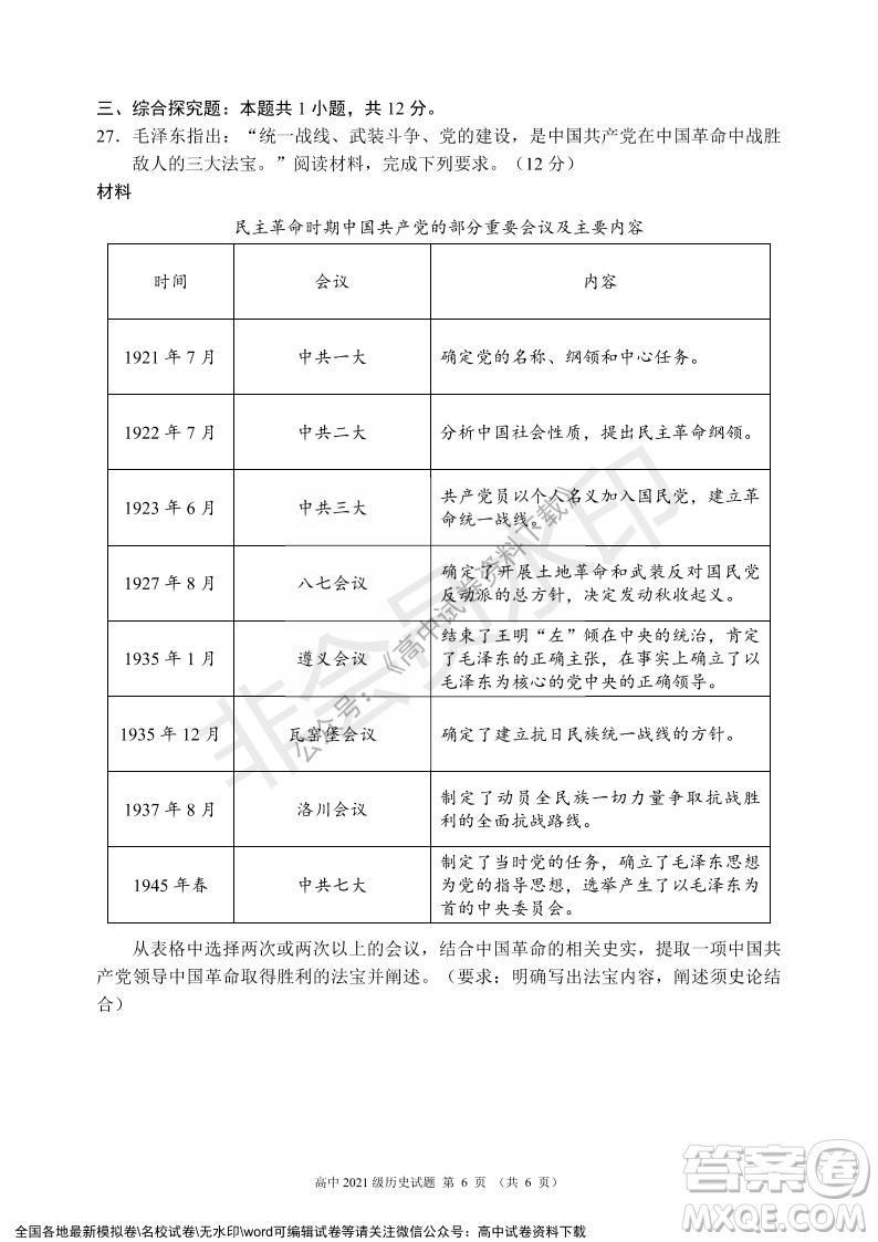 蓉城名校聯(lián)盟2021-2022學(xué)年度上期高中2021級期末聯(lián)考?xì)v史試題及答案