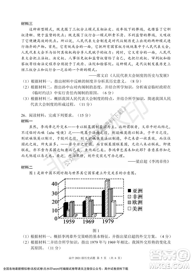 蓉城名校聯(lián)盟2021-2022學(xué)年度上期高中2021級期末聯(lián)考?xì)v史試題及答案