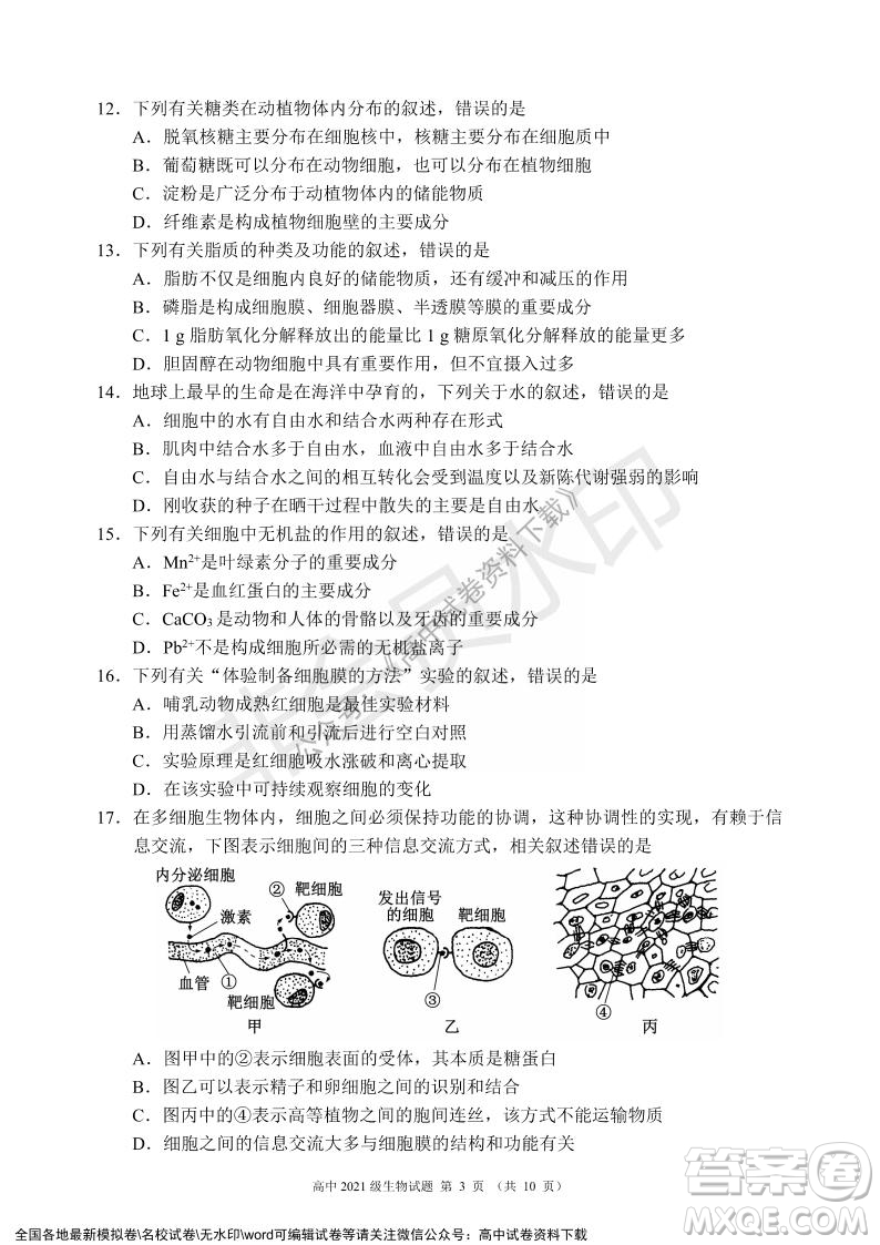 蓉城名校聯(lián)盟2021-2022學(xué)年度上期高中2021級(jí)期末聯(lián)考生物試題及答案