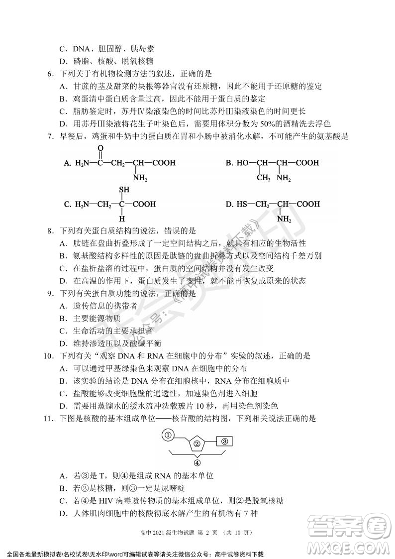 蓉城名校聯(lián)盟2021-2022學(xué)年度上期高中2021級(jí)期末聯(lián)考生物試題及答案