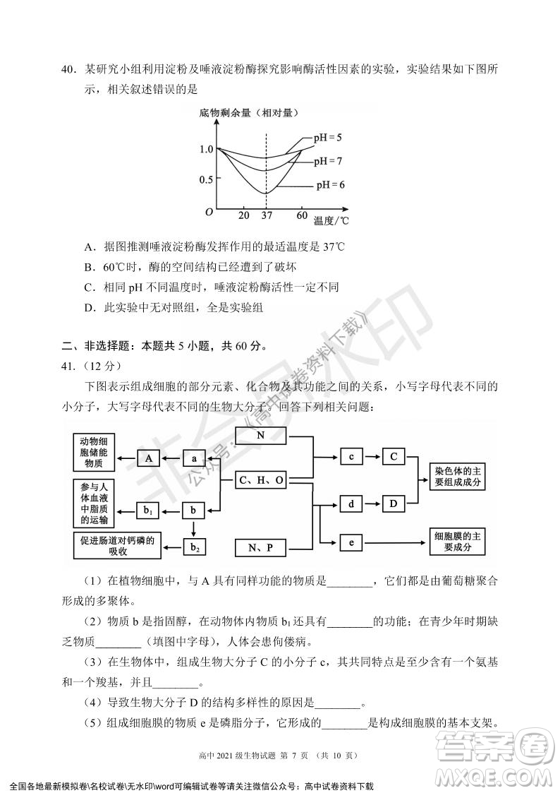 蓉城名校聯(lián)盟2021-2022學(xué)年度上期高中2021級(jí)期末聯(lián)考生物試題及答案