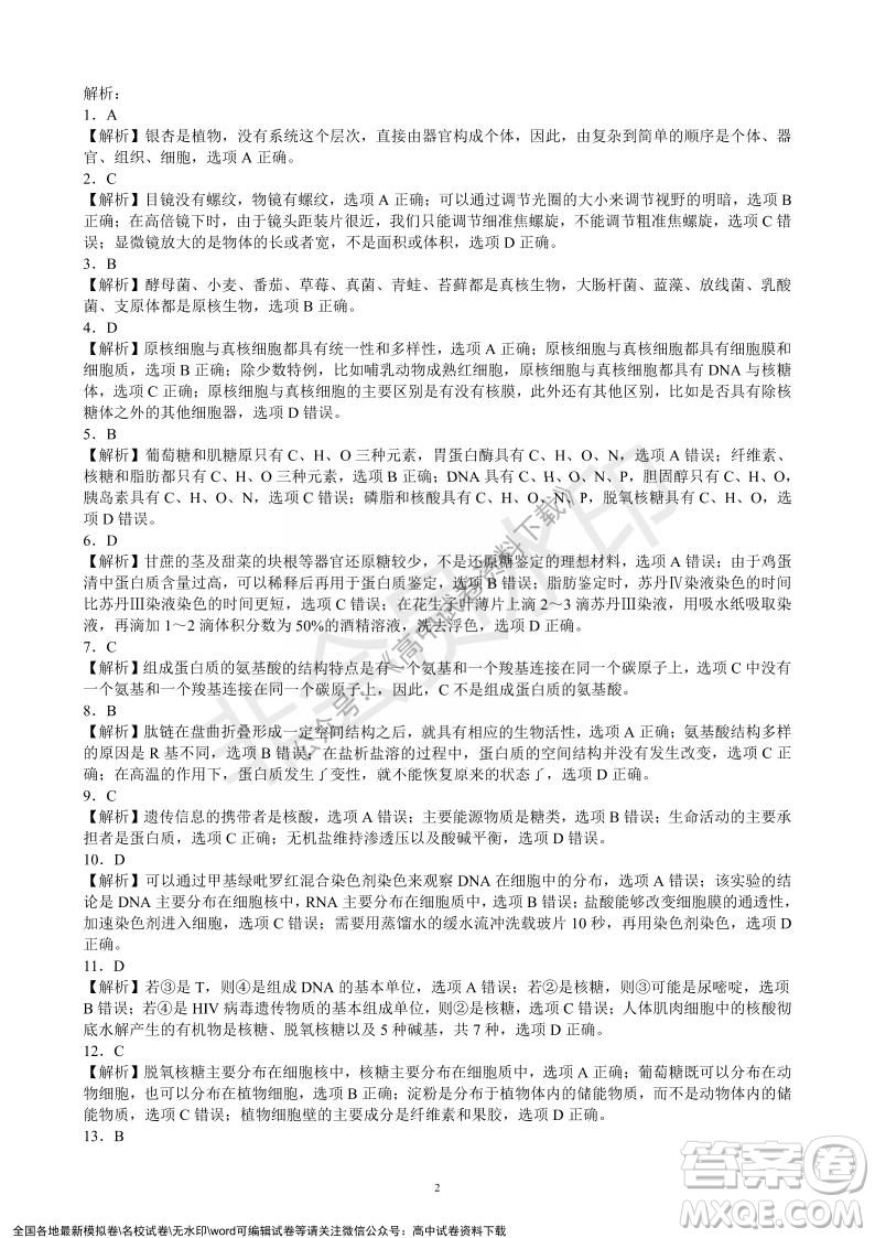 蓉城名校聯(lián)盟2021-2022學(xué)年度上期高中2021級(jí)期末聯(lián)考生物試題及答案