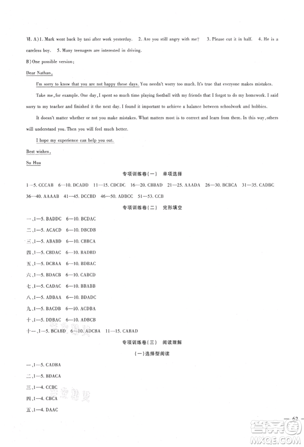 新疆文化出版社2021華夏一卷通八年級英語上冊人教版參考答案