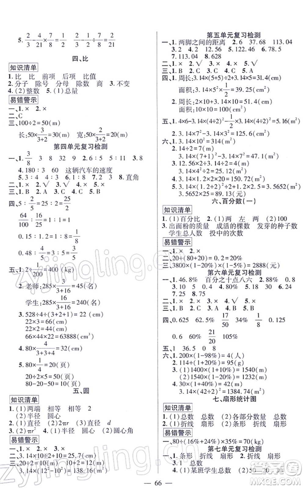 新疆青少年出版社2022寒假作業(yè)六年級數(shù)學(xué)人教版答案